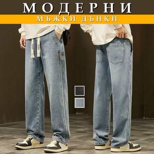 【M-4XL】👖Мъжки широки дънки с прав крой - Релаксиращи и удобни