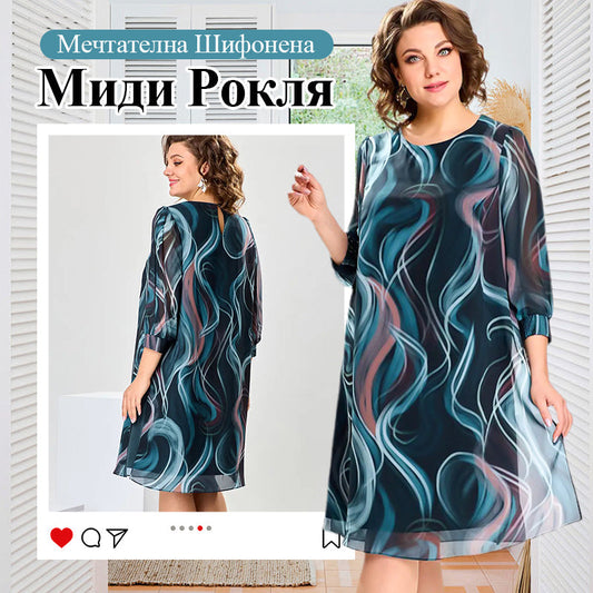 👗Мечтателна рокля от шифон с щампа