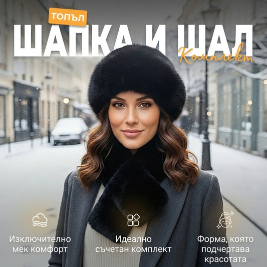 Зимен комплект от дебел плюшен шал и шапка