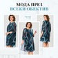 👗Мечтателна рокля от шифон с щампа