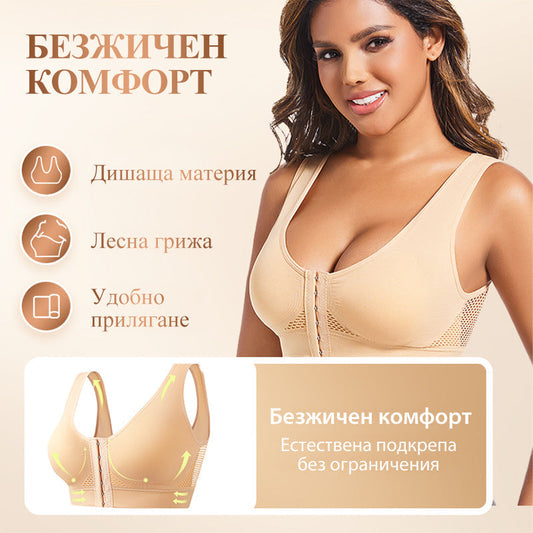 【✨ 1 + 1 безплатни】Дамски сутиен без банели с предно закопчаване