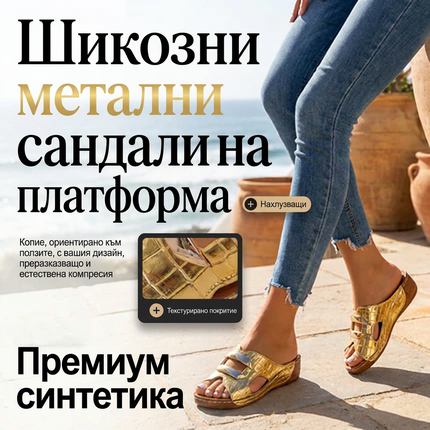 Дамски сандали с отворени пръсти и клиновидна платформа